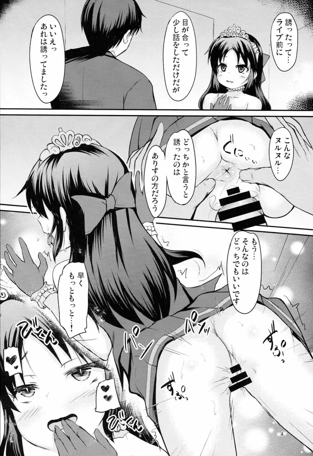 ありすと桃華のお味はいかが Page.3