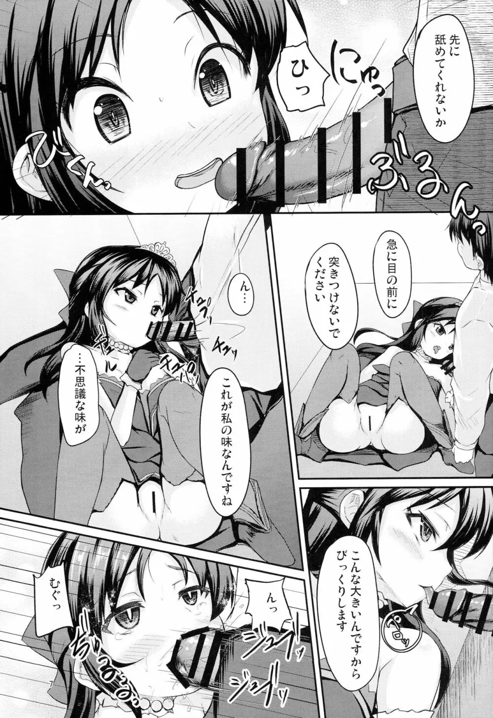 ありすと桃華のお味はいかが Page.6