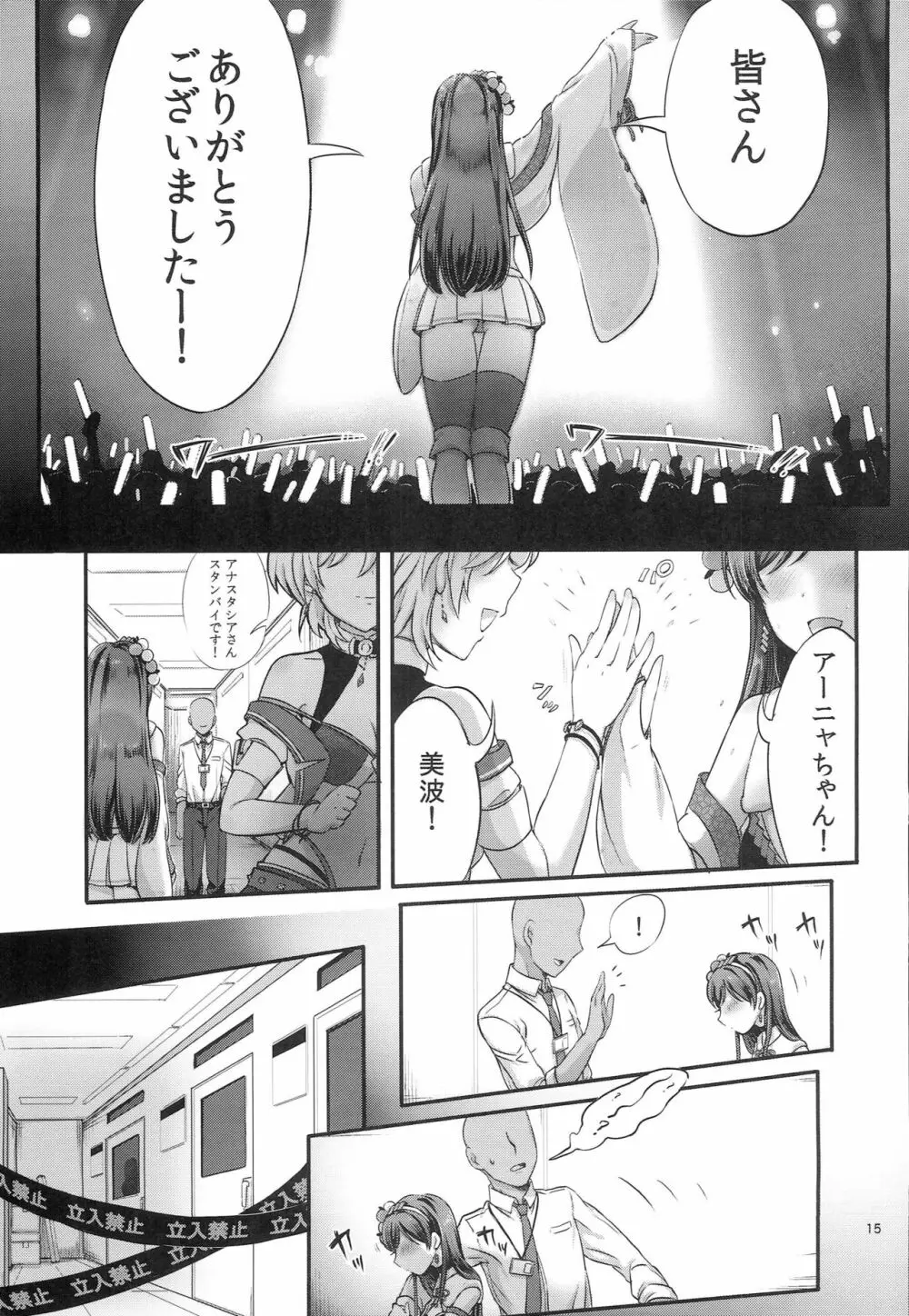 いつでもどこでもラブライカ Page.14