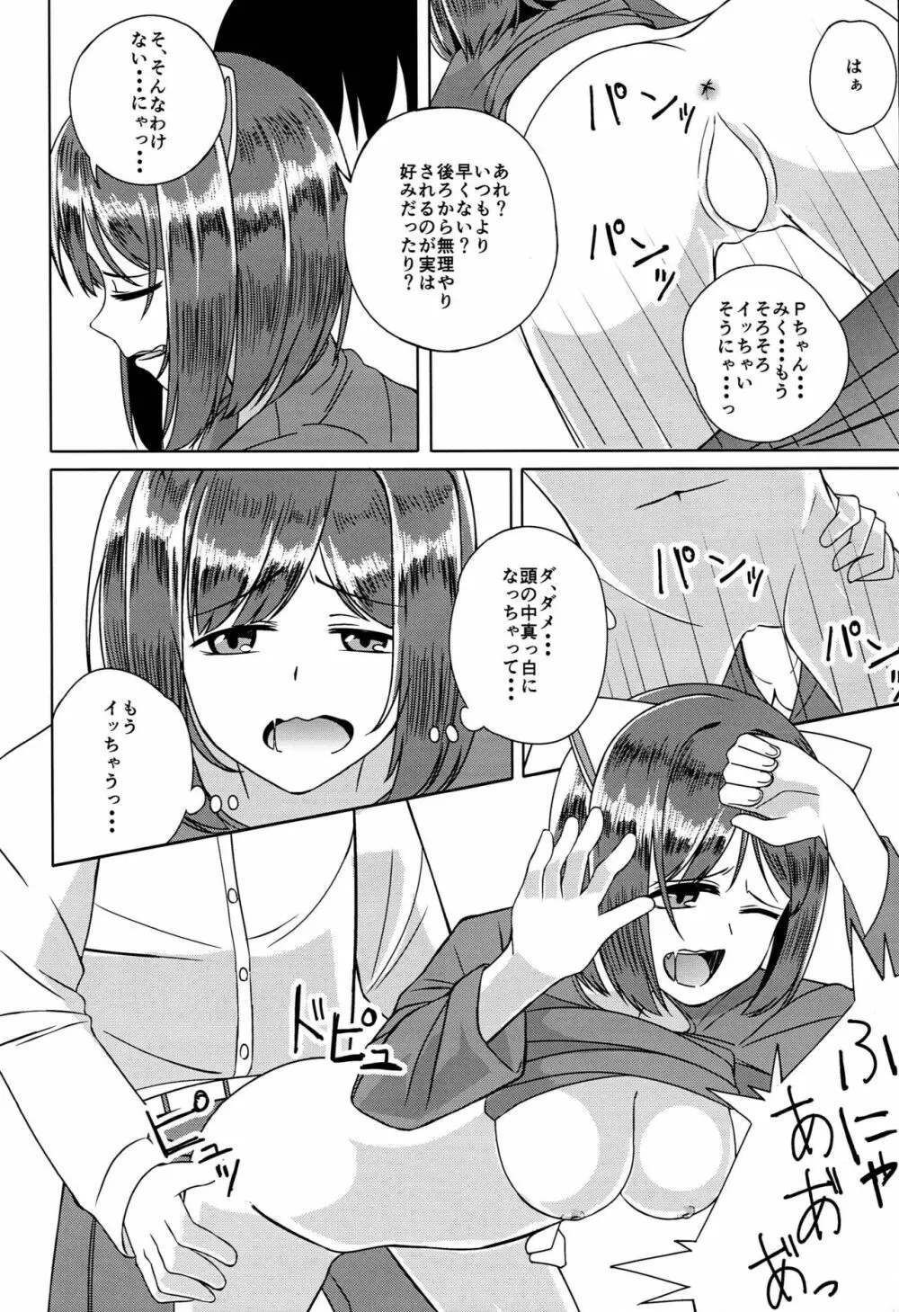 みくにゃんな一日 Page.12