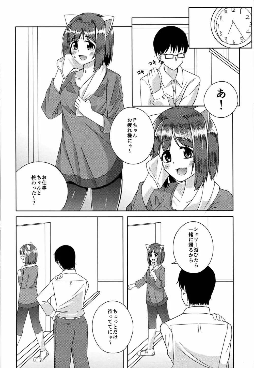 みくにゃんな一日 Page.8