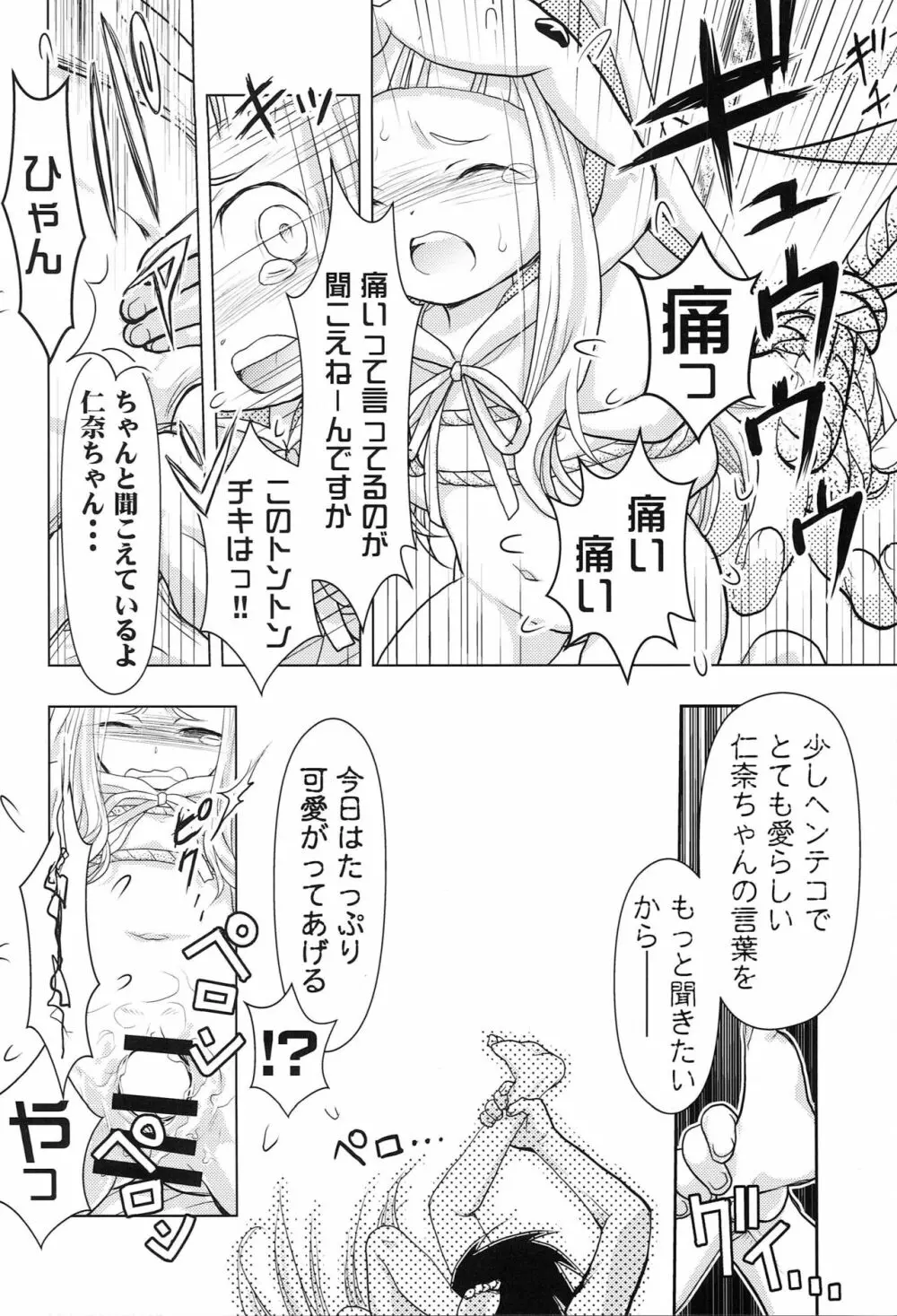 パパは外 ママは鬼 Page.11