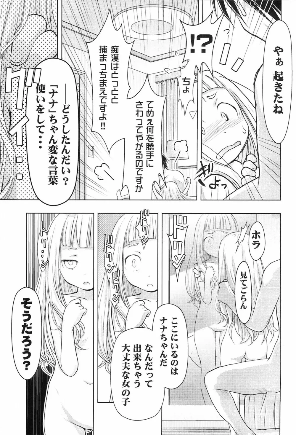 パパは外 ママは鬼 Page.18