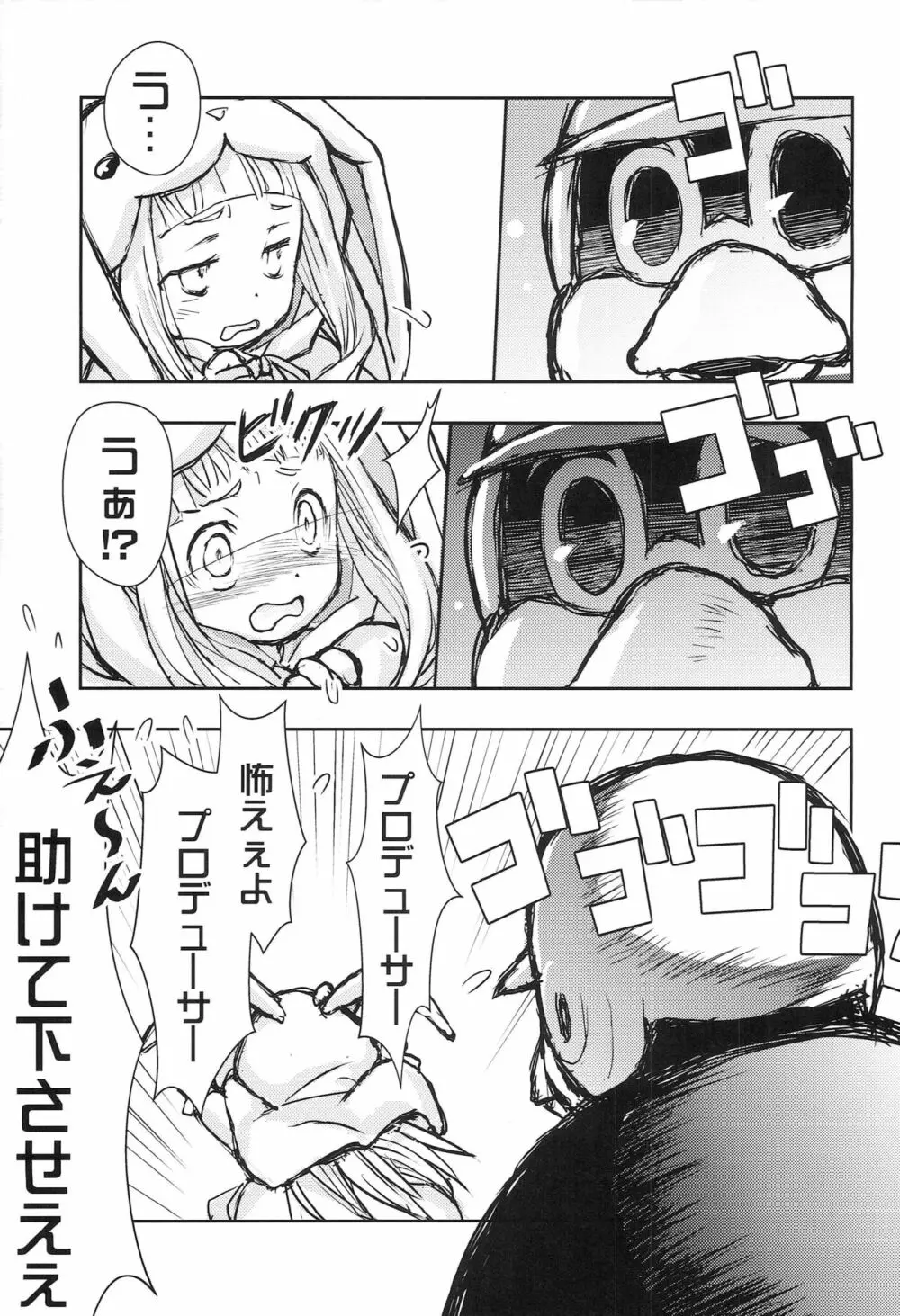 パパは外 ママは鬼 Page.24