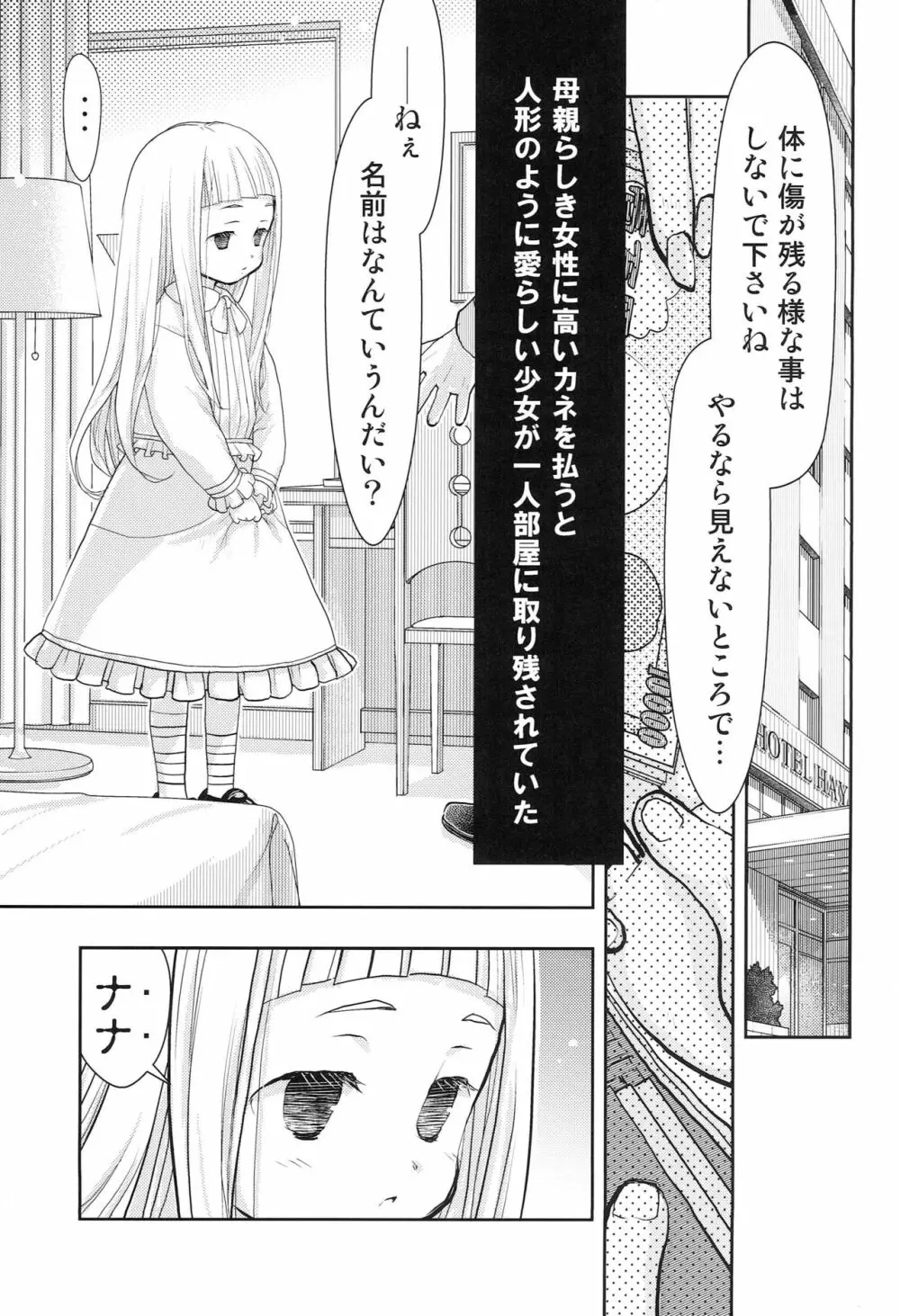 パパは外 ママは鬼 Page.4