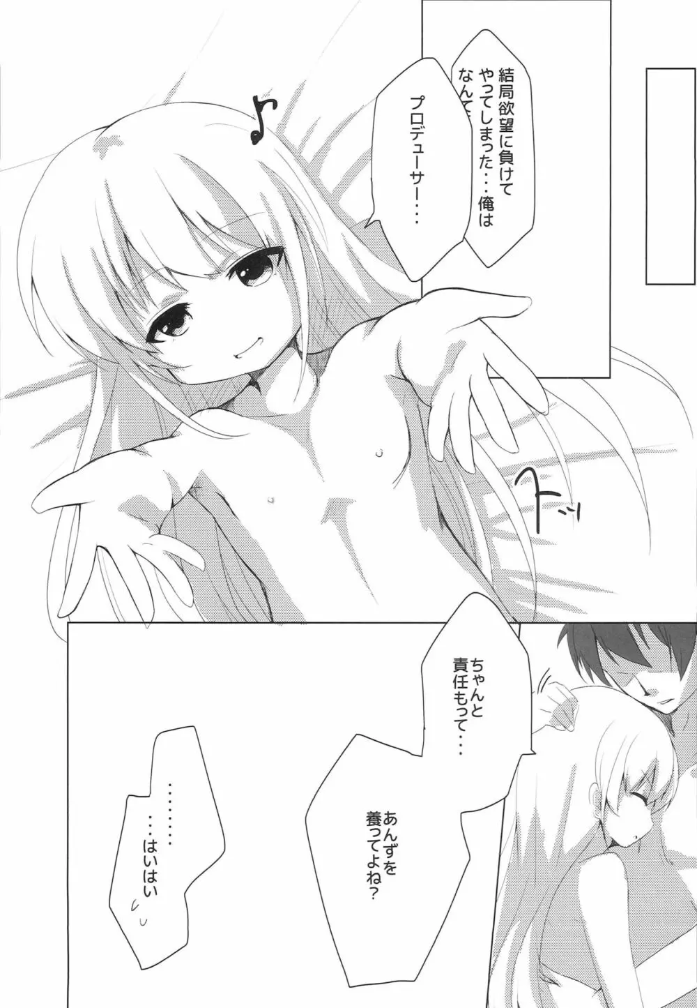 杏のせわなら俺がしますからっ Page.12