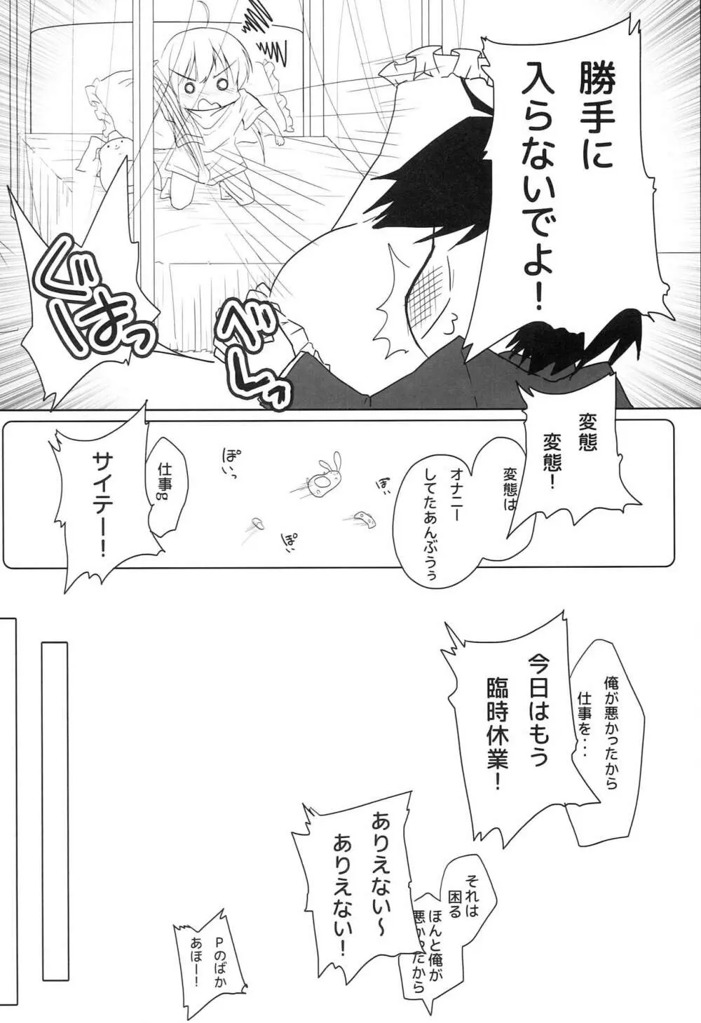 杏のせわなら俺がしますからっ Page.3