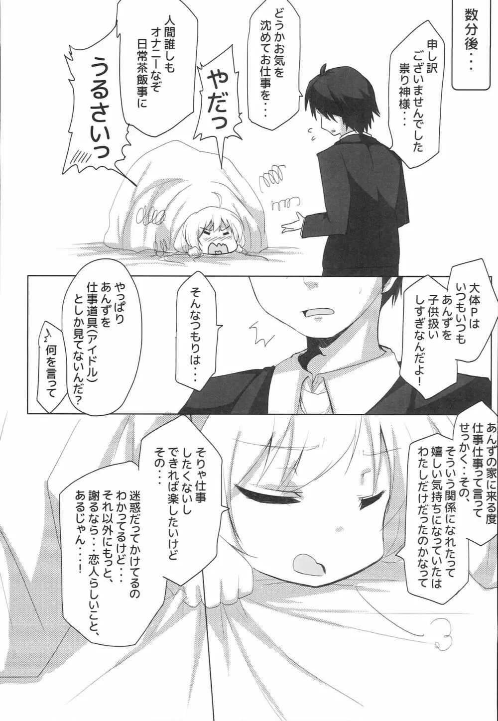 杏のせわなら俺がしますからっ Page.4