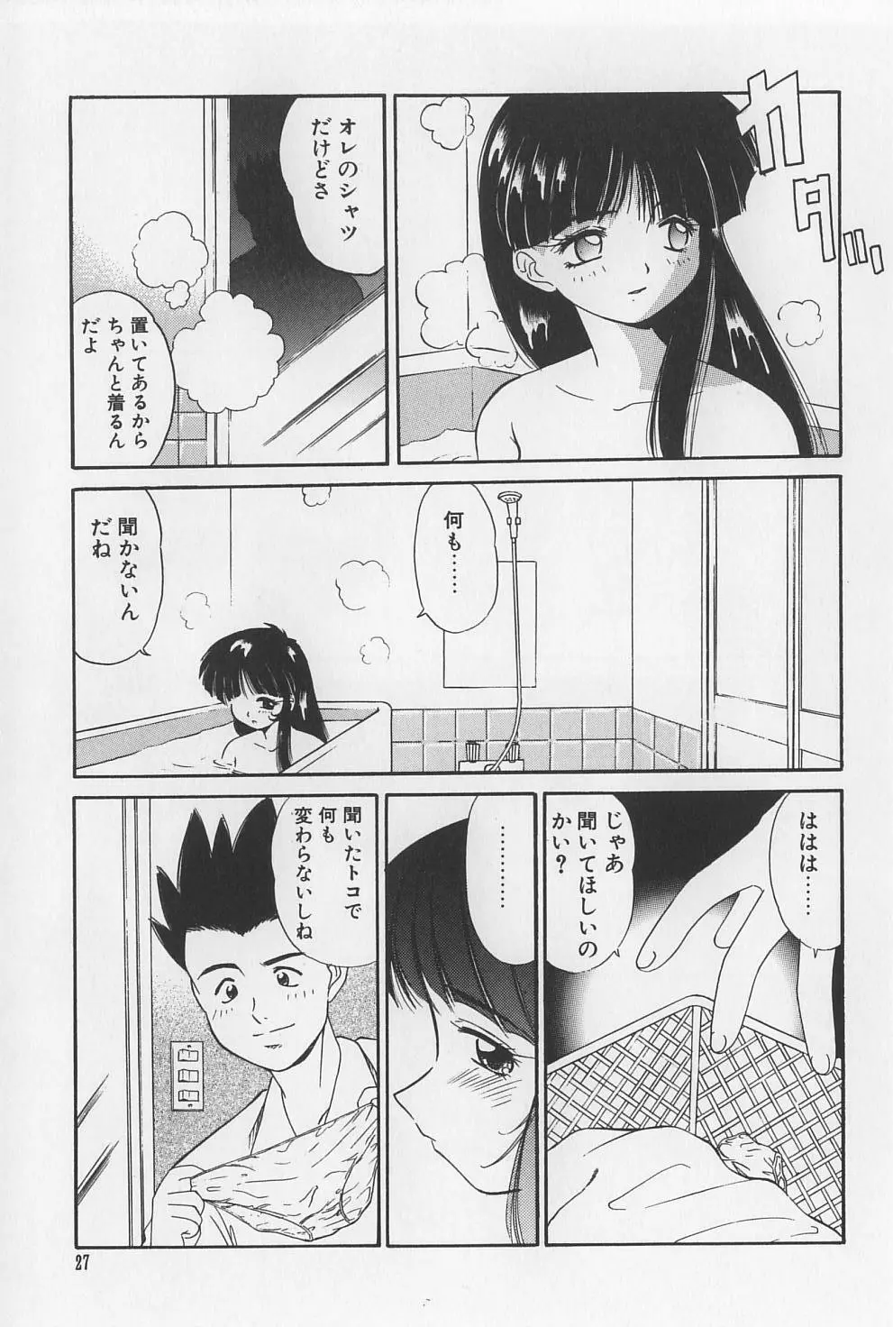 裸痴監禁 Page.27