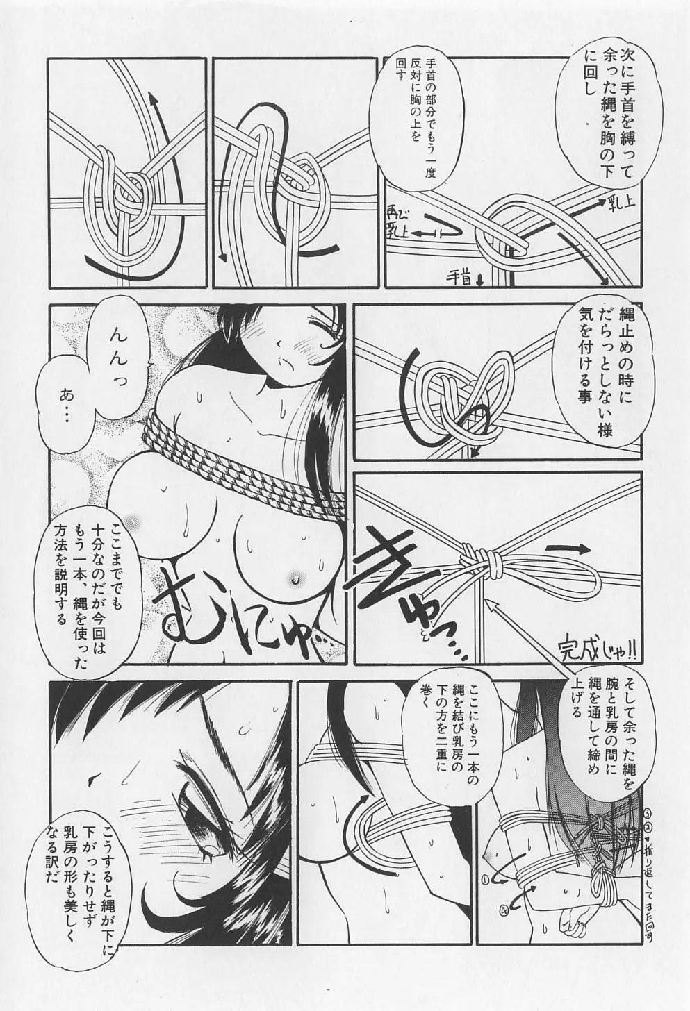 裸痴監禁 Page.81