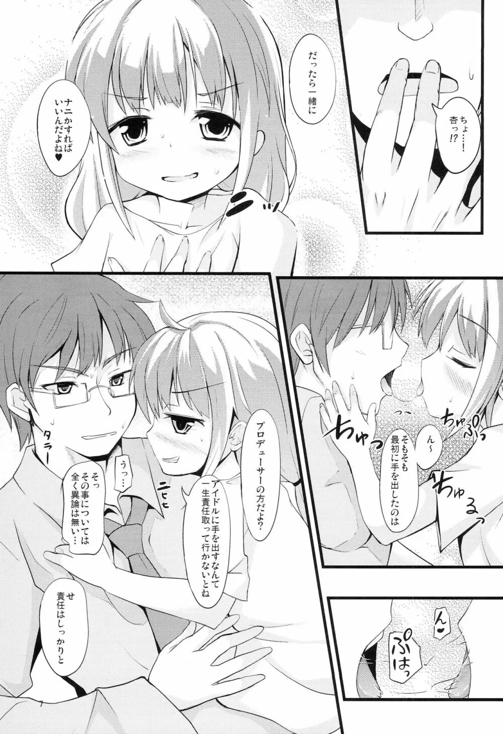 ニートになりたいアイドルがいるようです Page.6