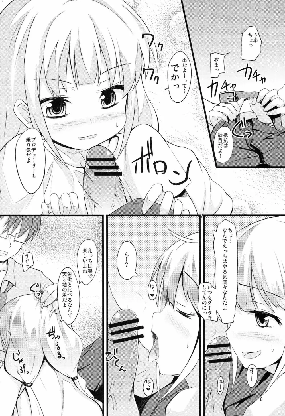 ニートになりたいアイドルがいるようです Page.7