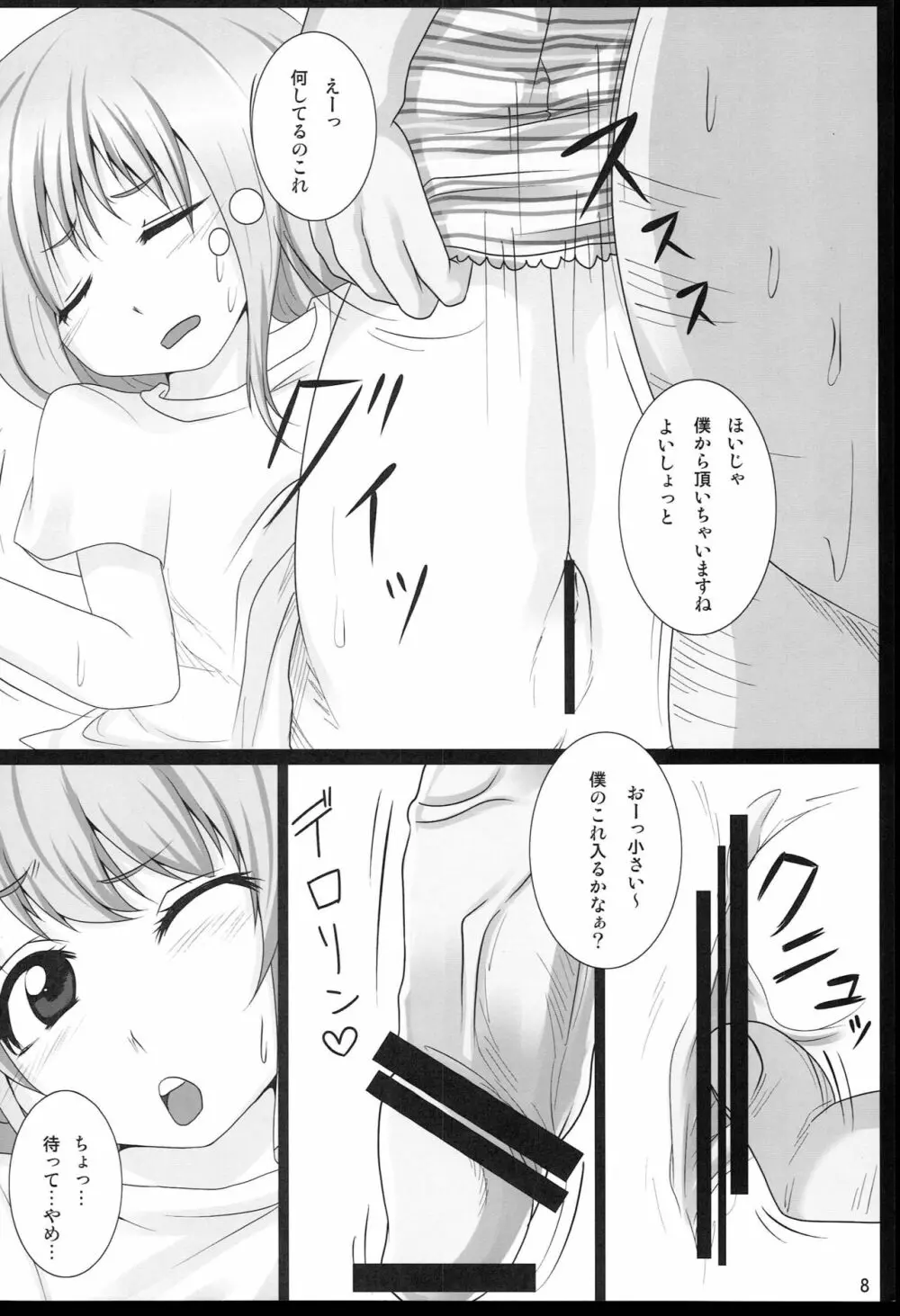 ちっちゃいドル Page.7