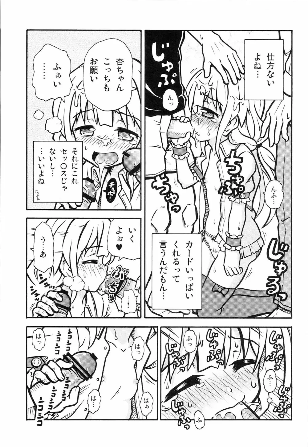 ビッチな杏ちゃん Page.10