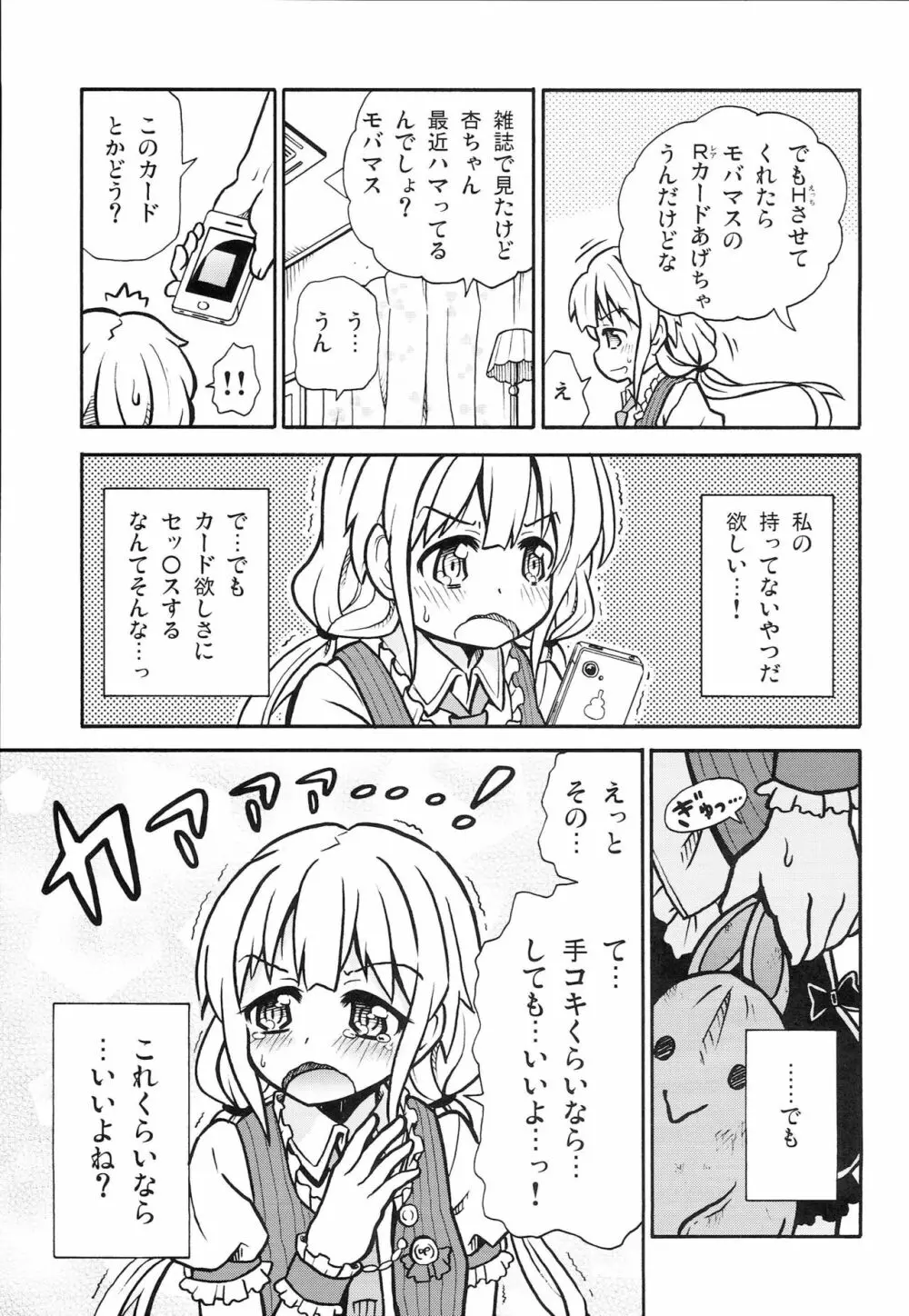 ビッチな杏ちゃん Page.4