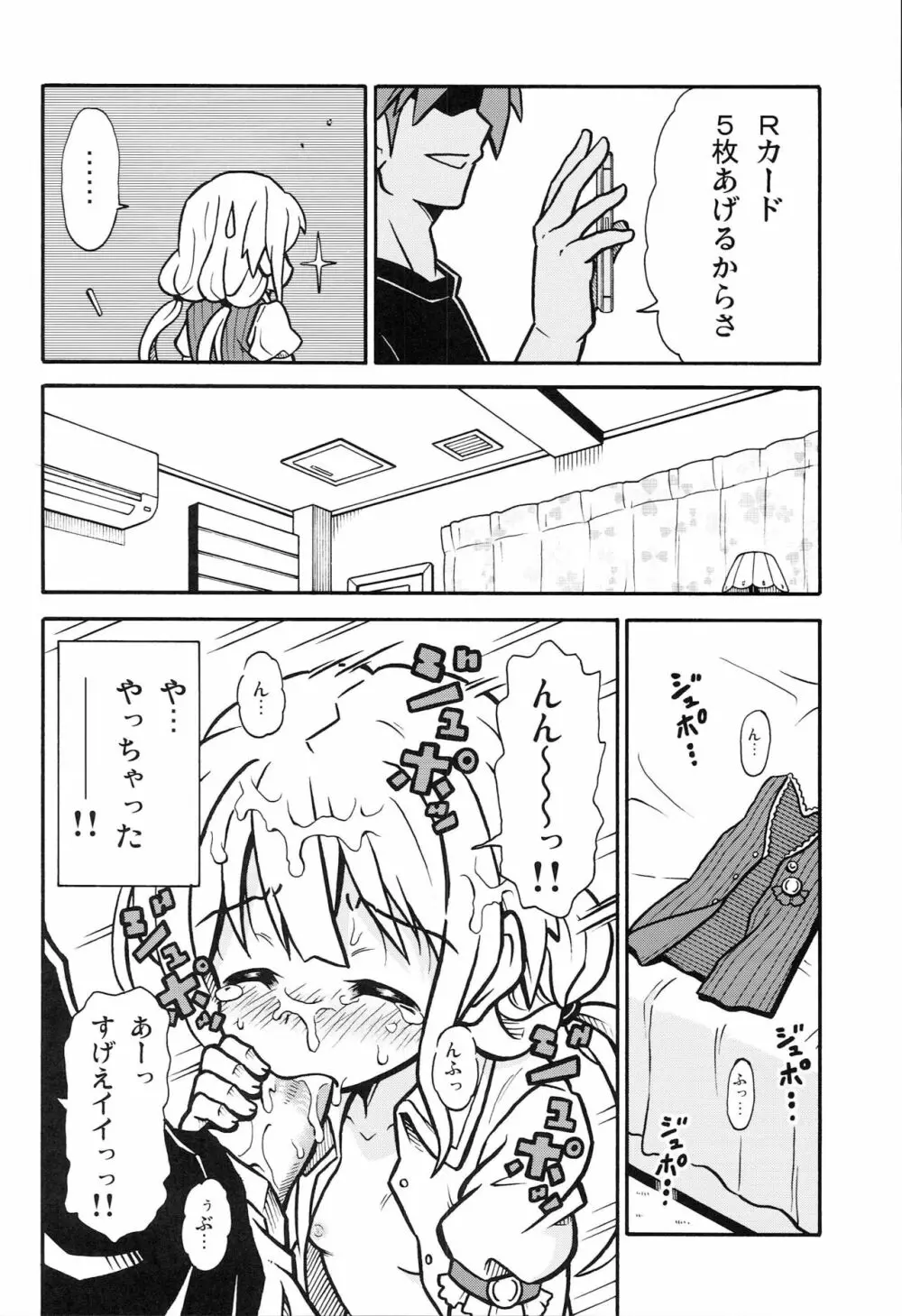 ビッチな杏ちゃん Page.9