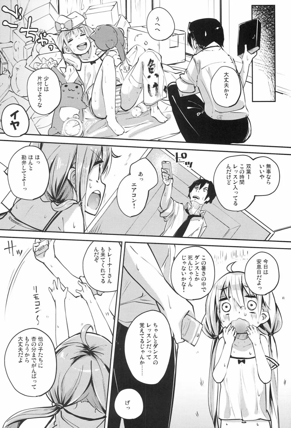 アンダラリ Page.5