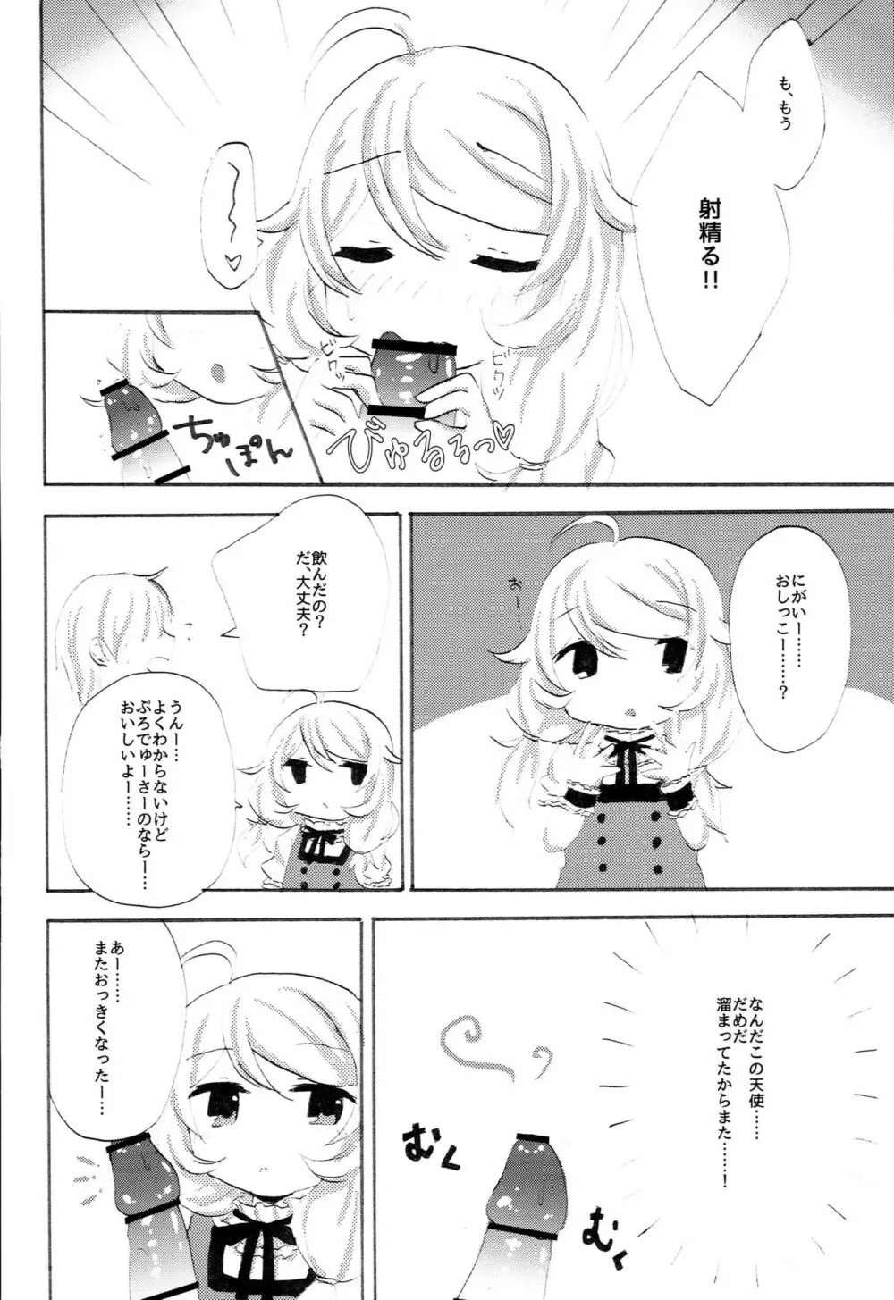 こずこす！ Page.16