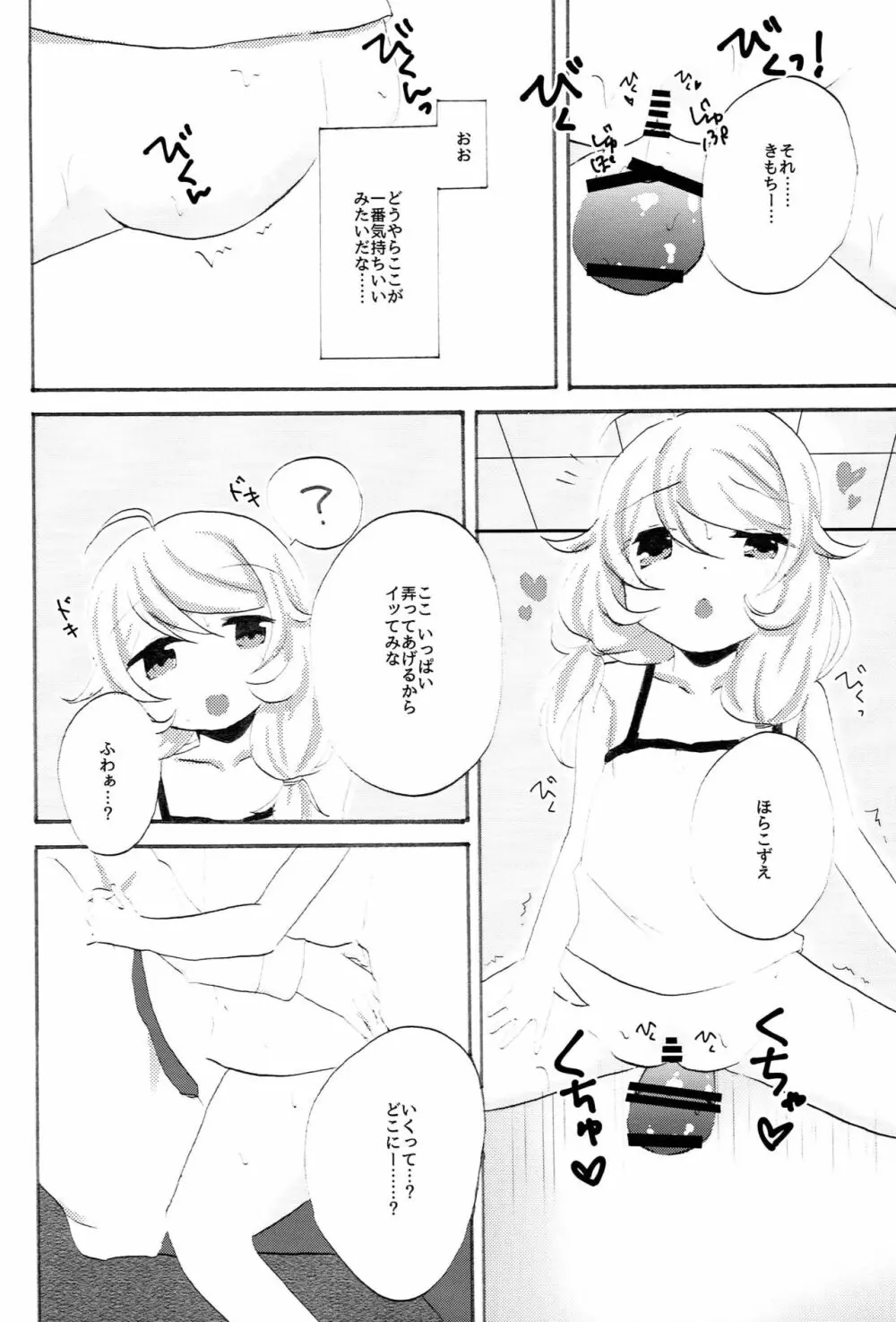 こずこす！ Page.20