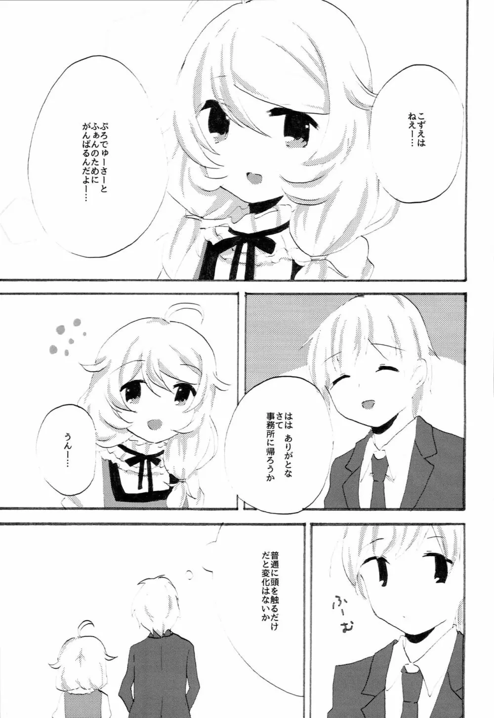 こずこす！ Page.9