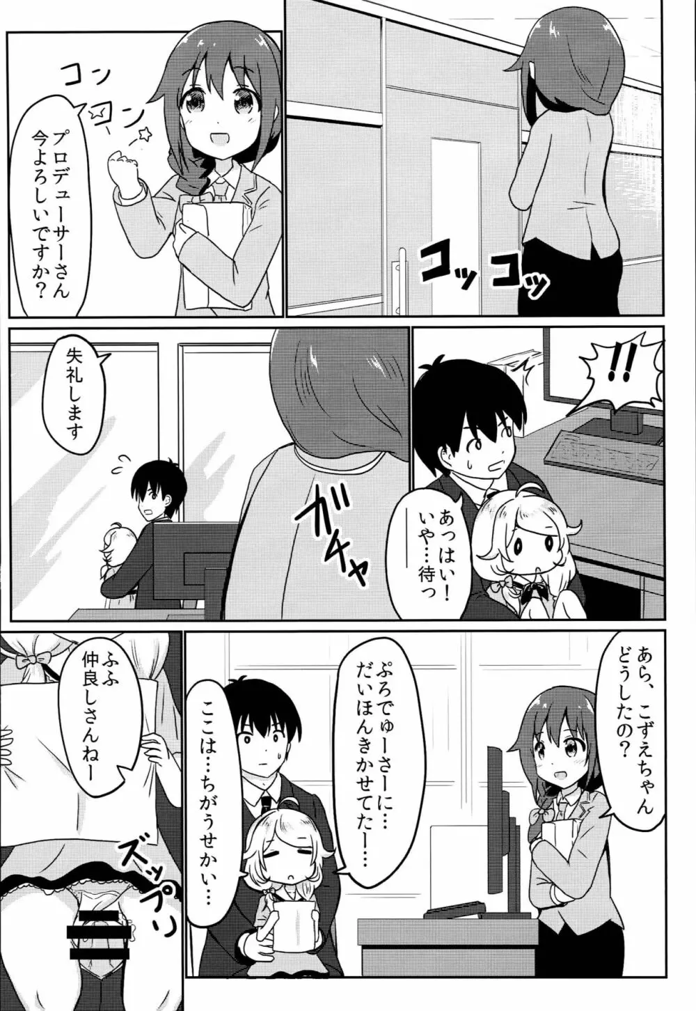 Pのお膝でこずえっち Page.9