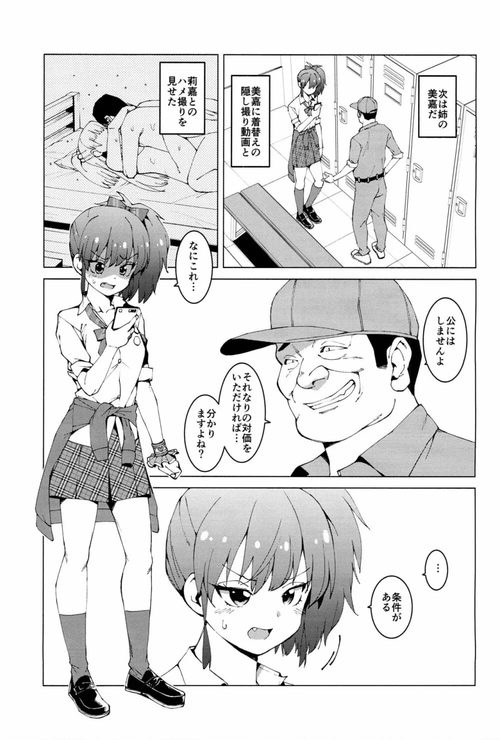 城ヶ崎姉妹の受難 ~第二部 城ヶ崎姉妹陵辱記~ Page.10