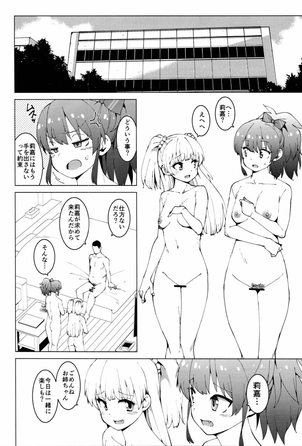 城ヶ崎姉妹の受難 ~第二部 城ヶ崎姉妹陵辱記~ Page.19