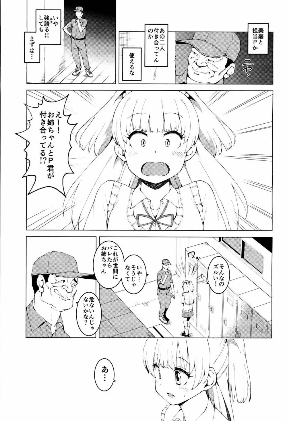 城ヶ崎姉妹の受難 ~第二部 城ヶ崎姉妹陵辱記~ Page.4