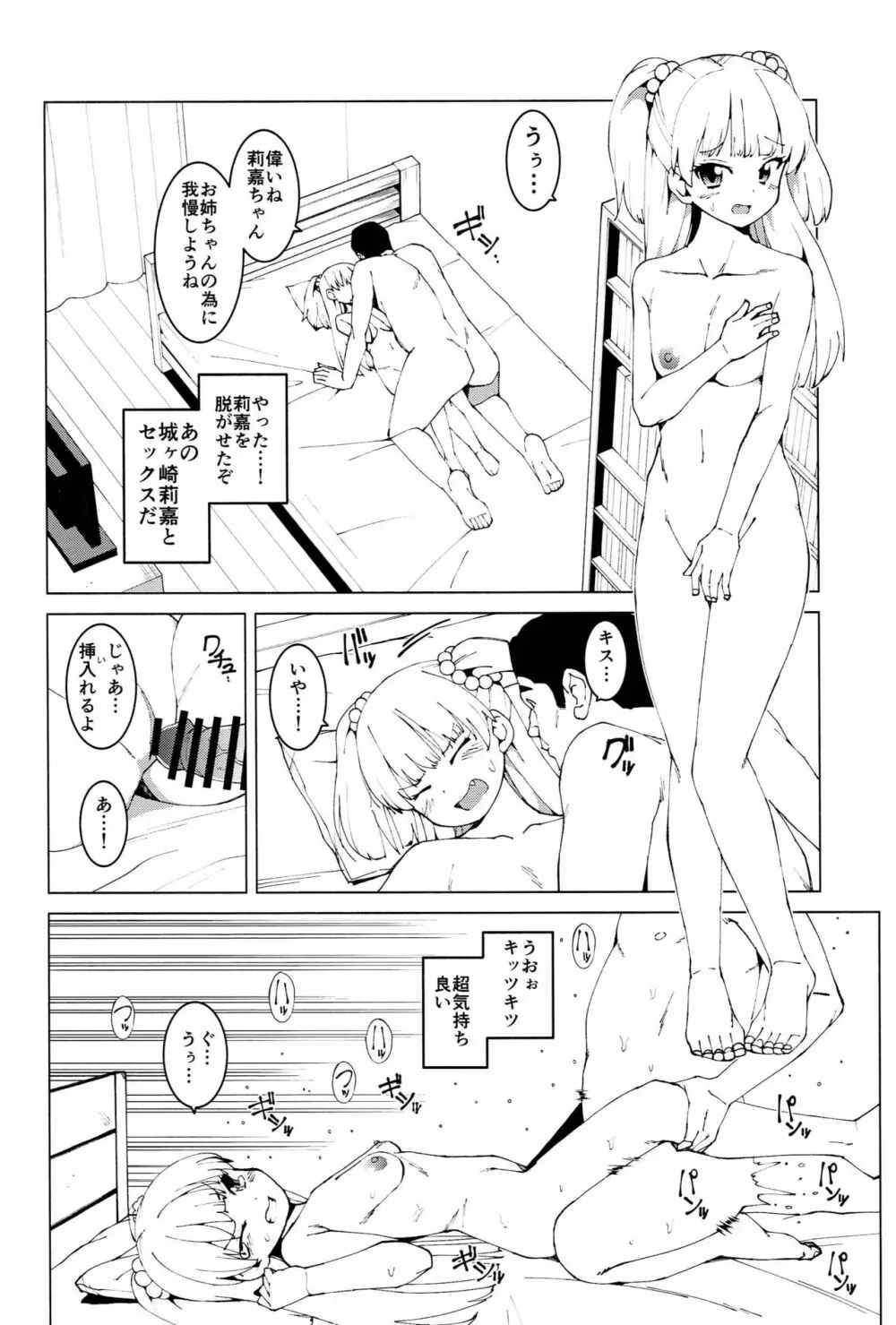 城ヶ崎姉妹の受難 ~第二部 城ヶ崎姉妹陵辱記~ Page.5