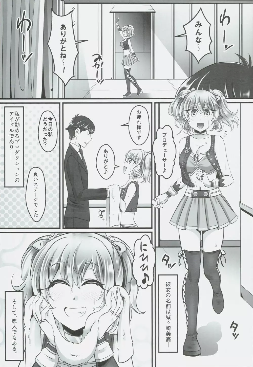 美嘉らぶ Page.2