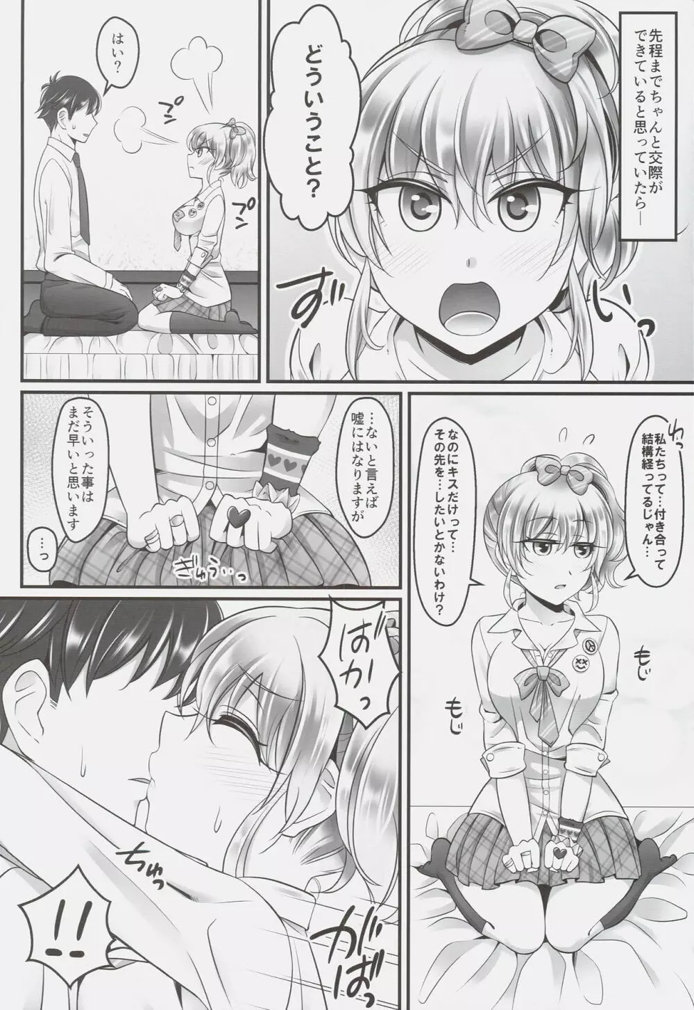 美嘉らぶ Page.3