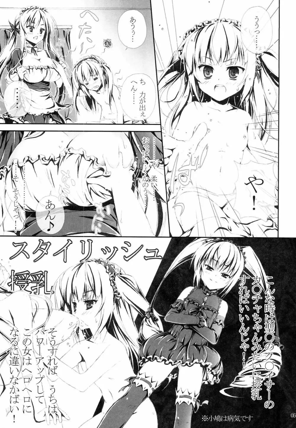 にくちゅう2 Page.4