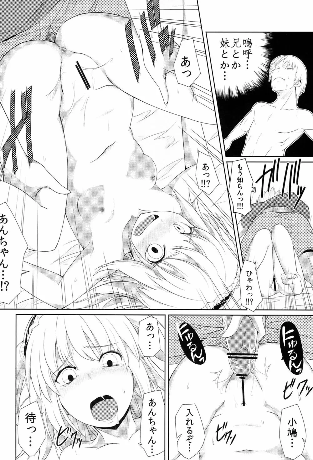 鳩肉めしませ Page.17