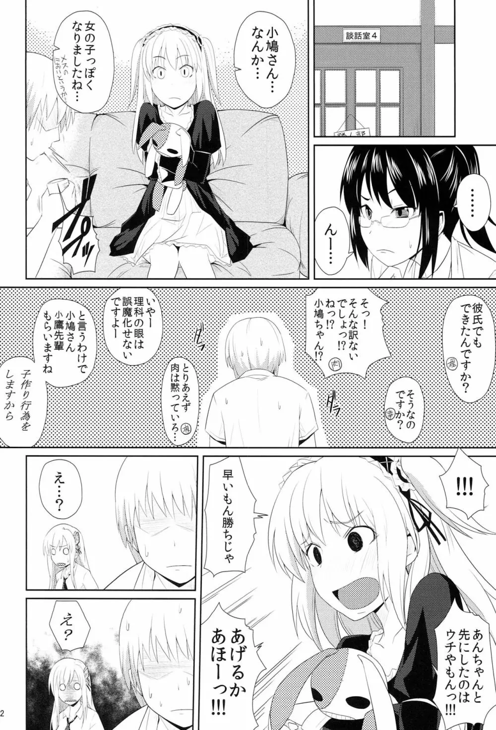 鳩肉めしませ Page.23