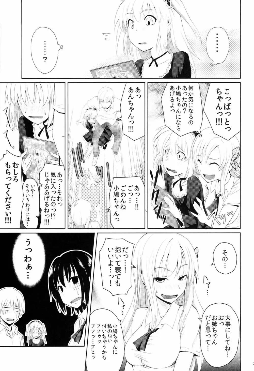 鳩肉めしませ Page.4