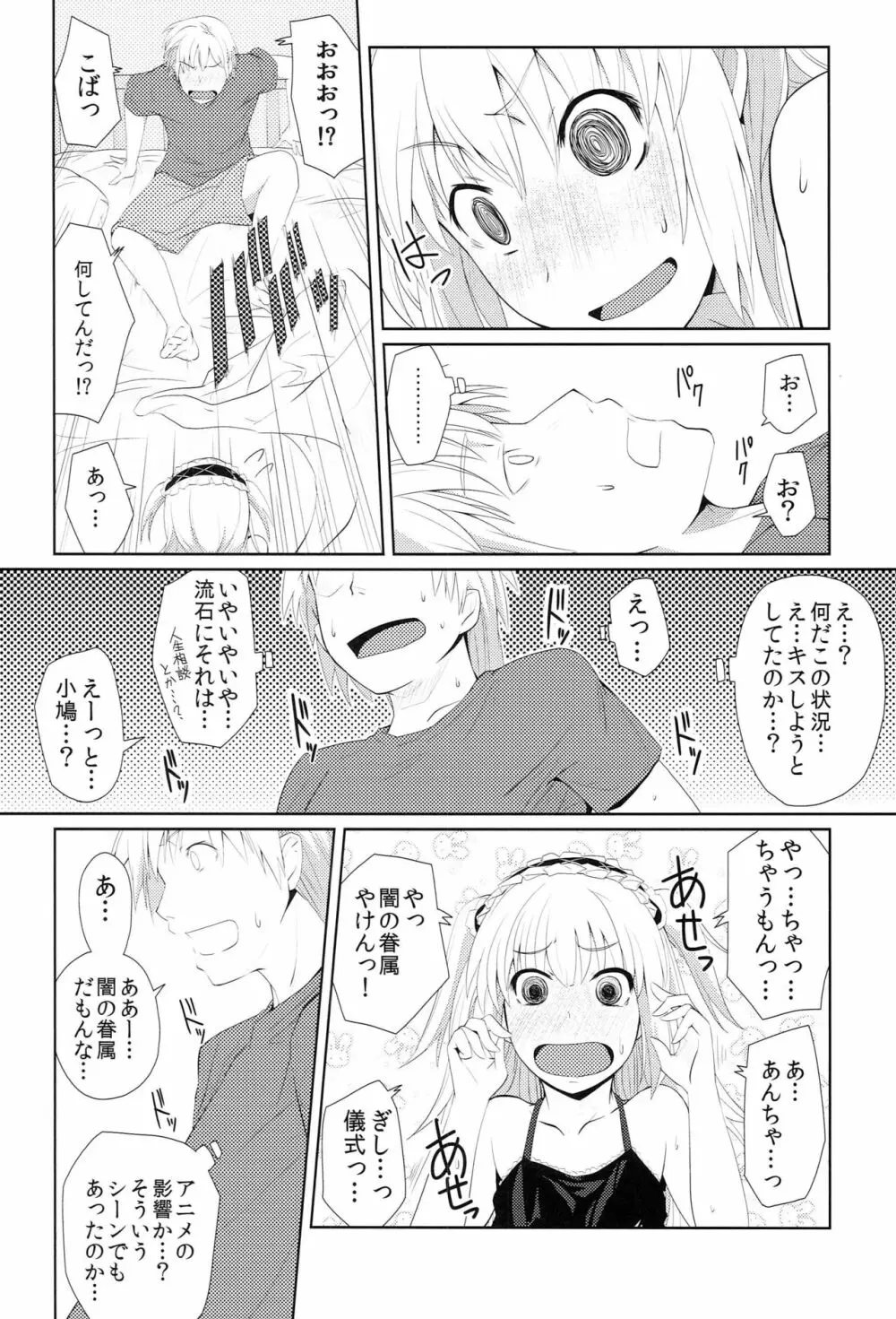 鳩肉めしませ Page.9