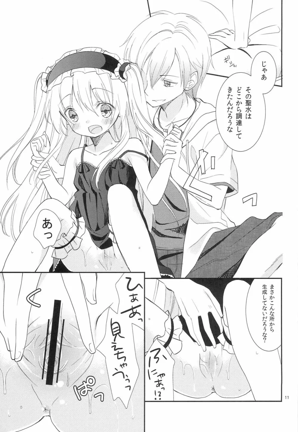 小鳩ちゃんの攻略方法 Page.10