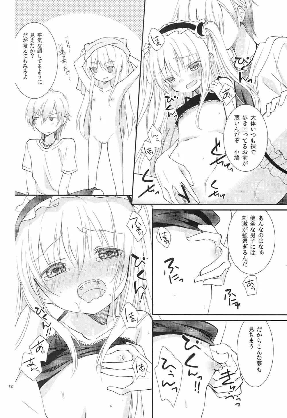 小鳩ちゃんの攻略方法 Page.11