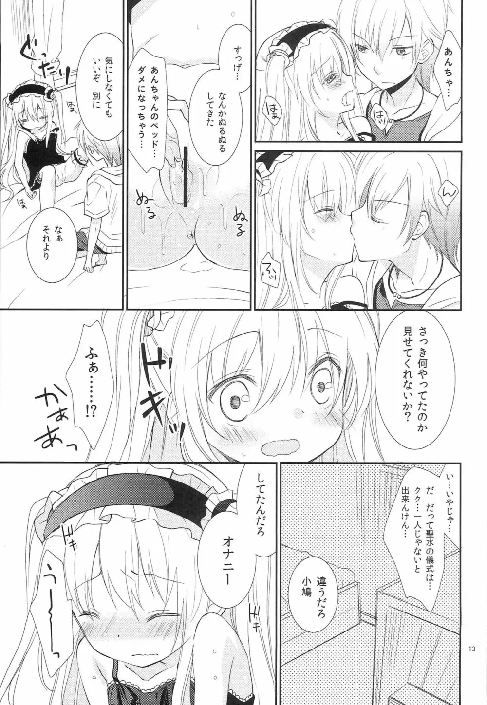 小鳩ちゃんの攻略方法 Page.12
