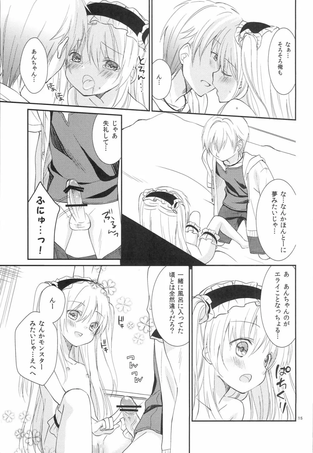 小鳩ちゃんの攻略方法 Page.14