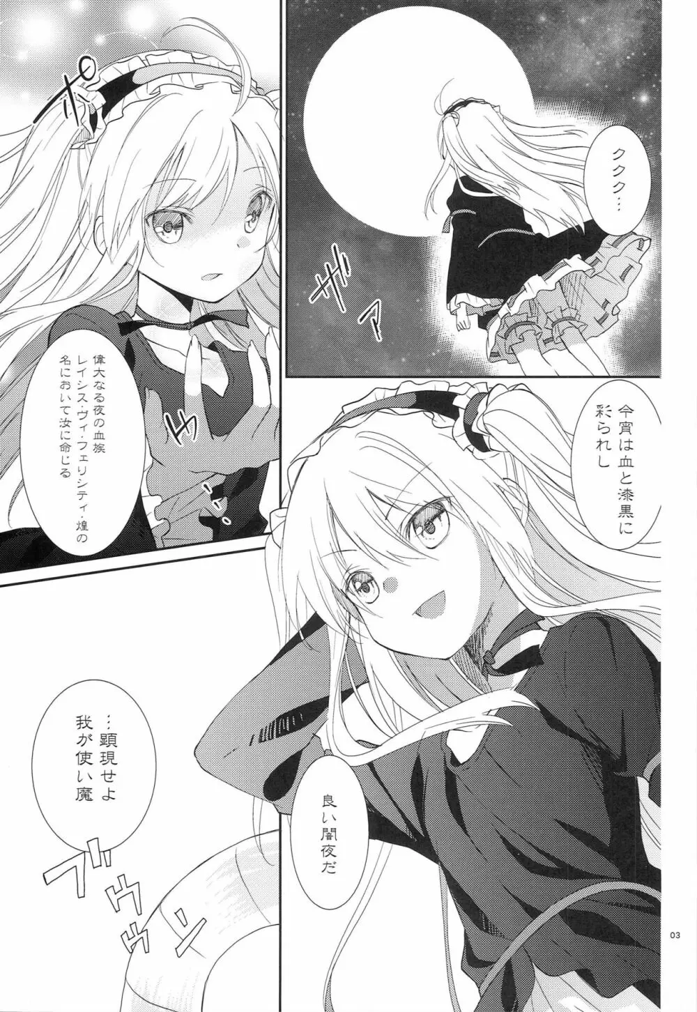 小鳩ちゃんの攻略方法 Page.2