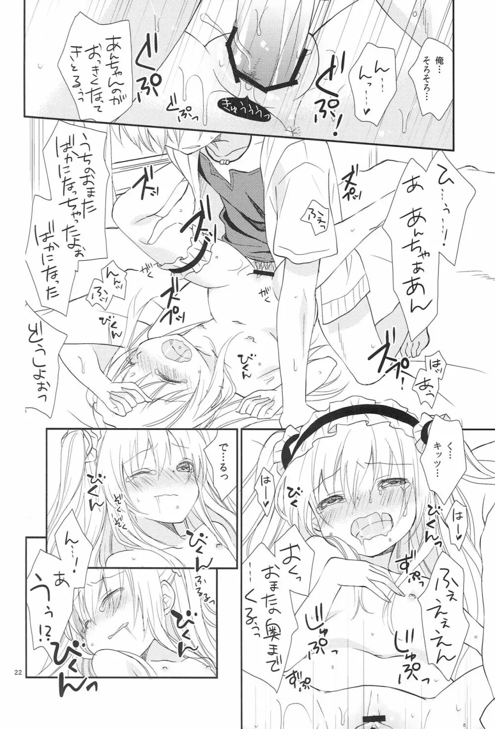 小鳩ちゃんの攻略方法 Page.21