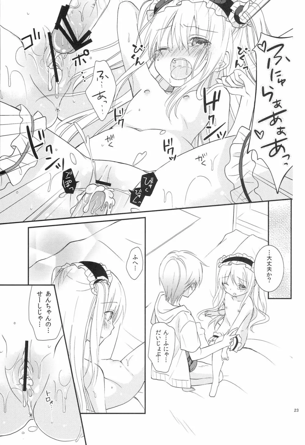 小鳩ちゃんの攻略方法 Page.22