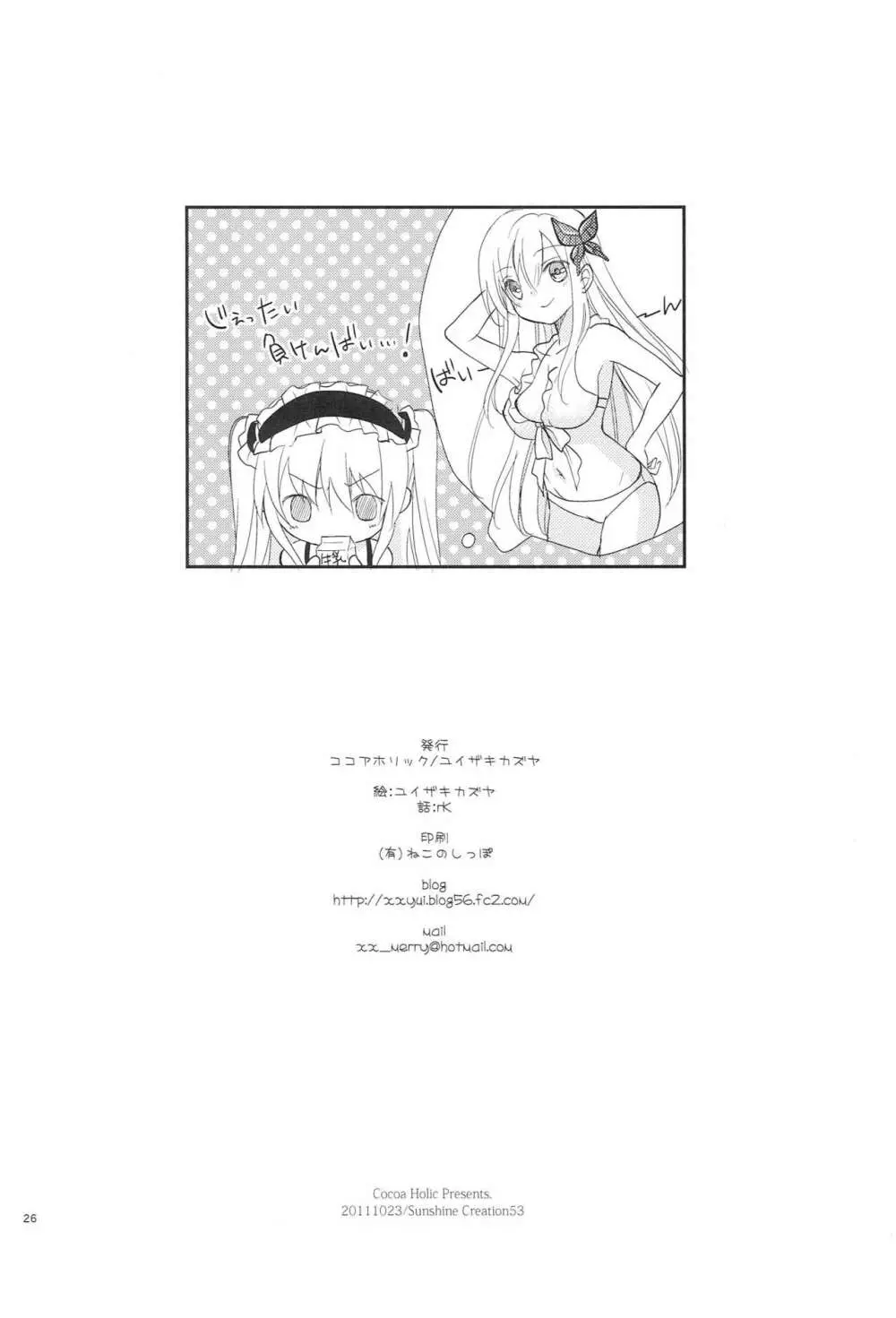 小鳩ちゃんの攻略方法 Page.25