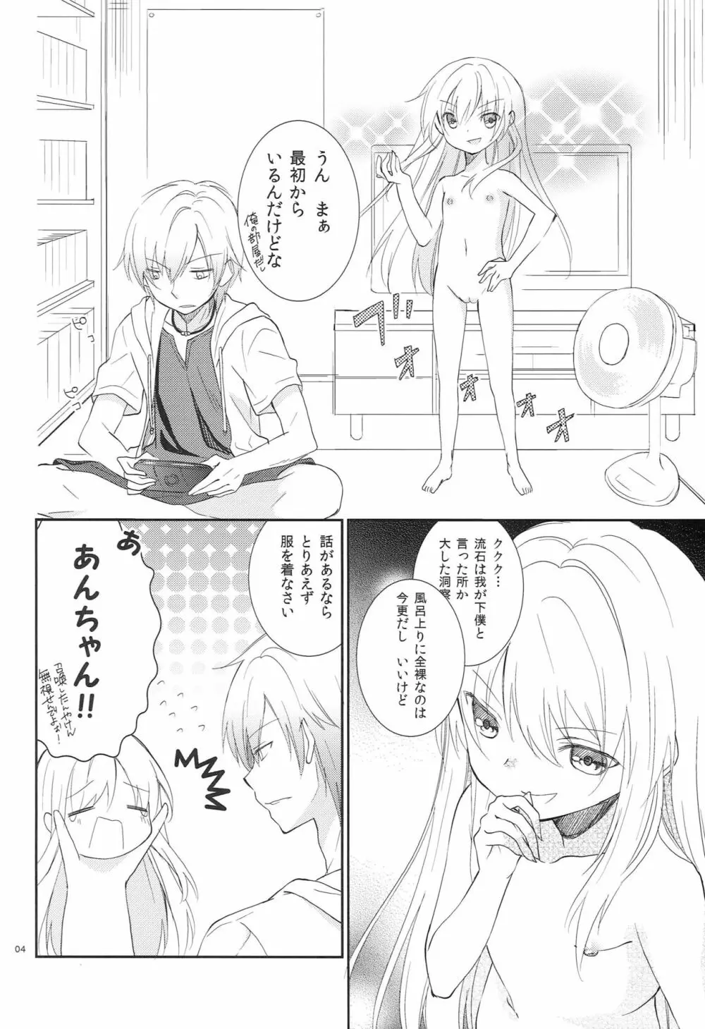 小鳩ちゃんの攻略方法 Page.3