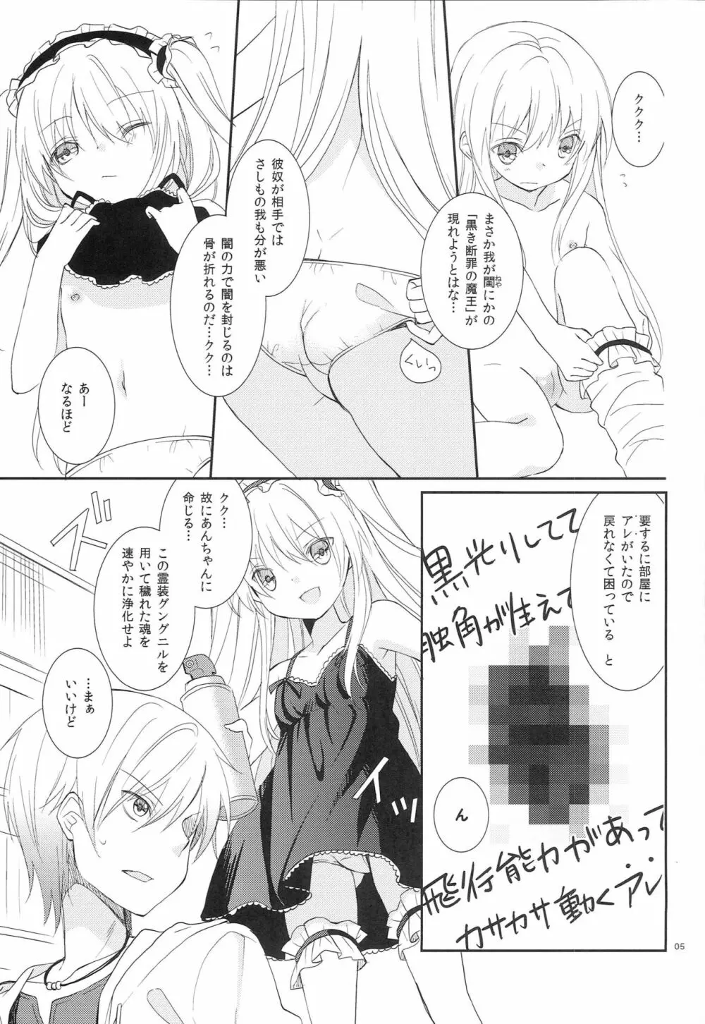 小鳩ちゃんの攻略方法 Page.4