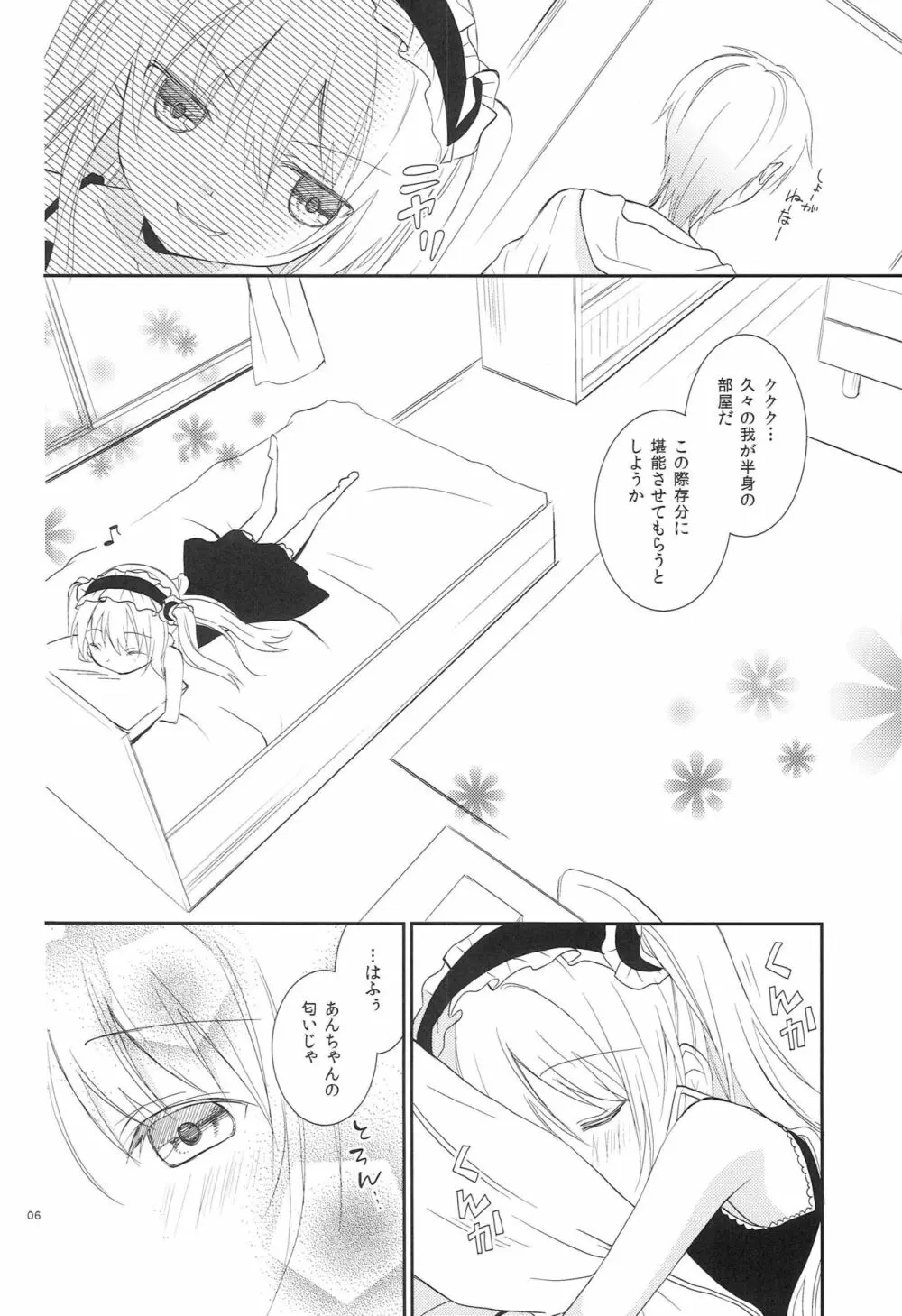 小鳩ちゃんの攻略方法 Page.5