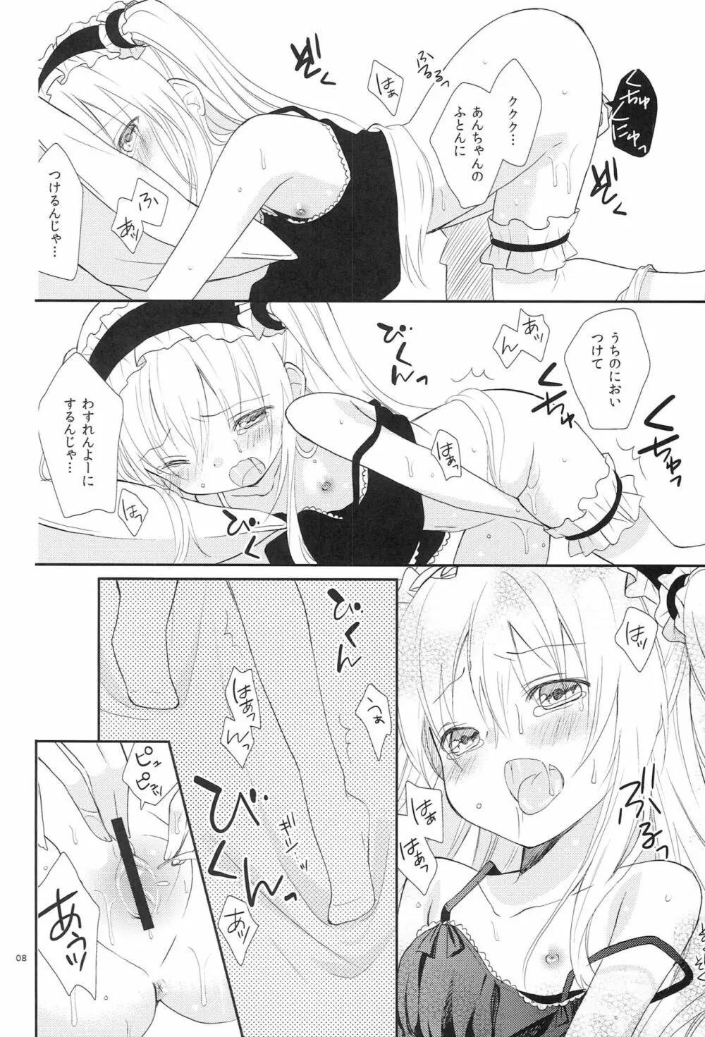 小鳩ちゃんの攻略方法 Page.7