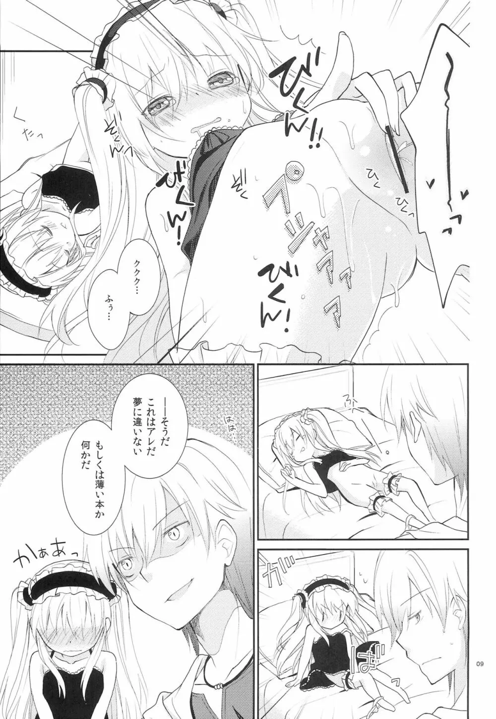 小鳩ちゃんの攻略方法 Page.8