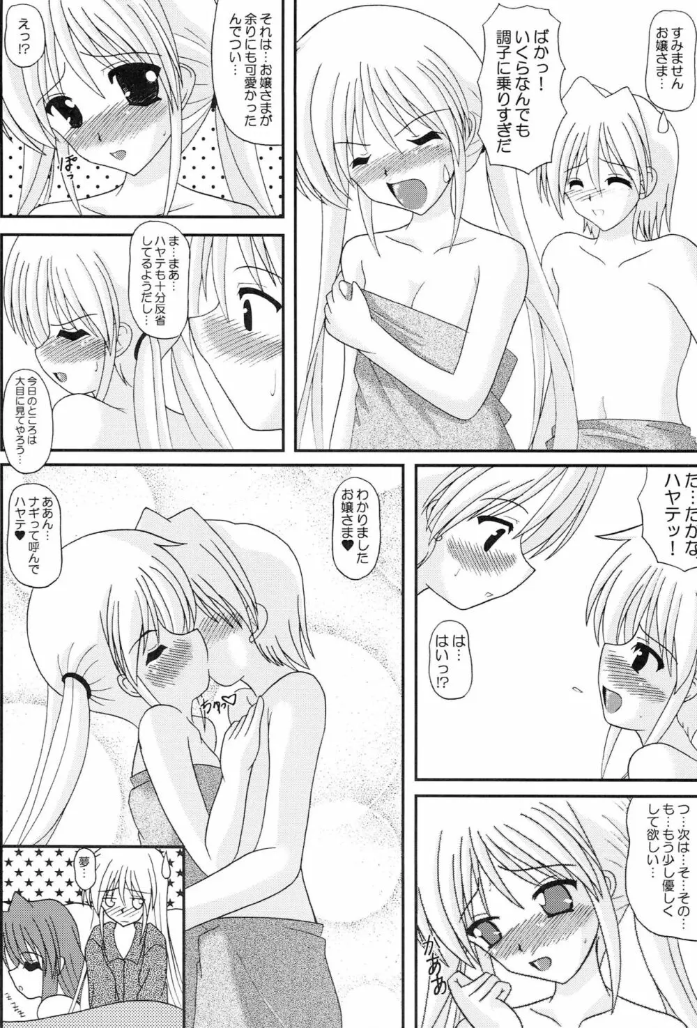 お泊りコースのお嬢様 Page.13